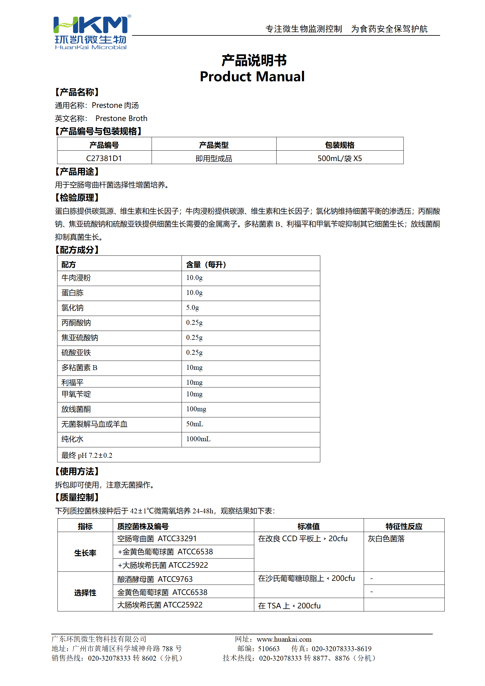 Prestone肉湯(500mL袋裝成品) 產(chǎn)品使用說(shuō)明書(shū)