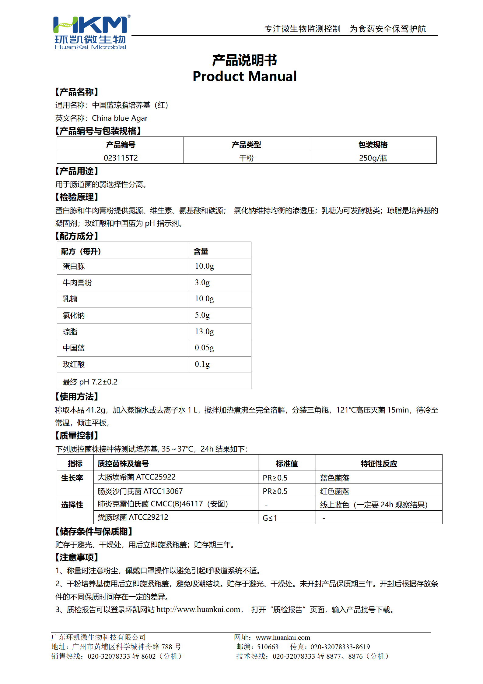 中國藍瓊脂培養基(紅) 產(chǎn)品使用說(shuō)明書(shū)