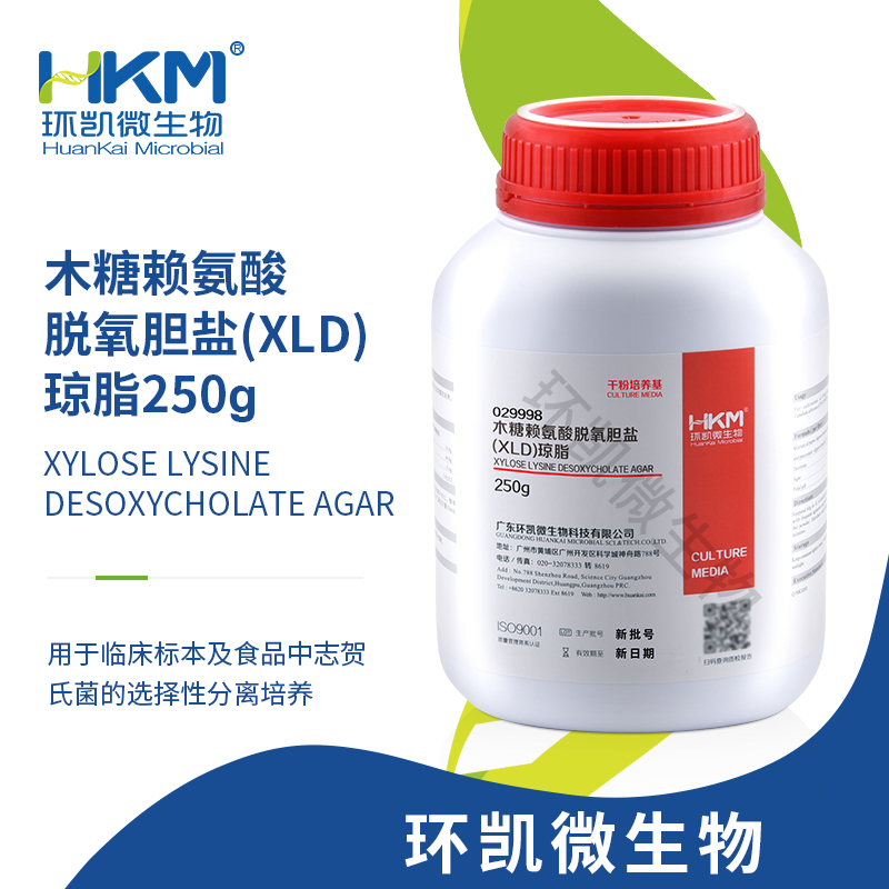 木糖賴(lài)氨酸脫氧膽鹽(XLD)瓊脂培養基(GB志賀菌)