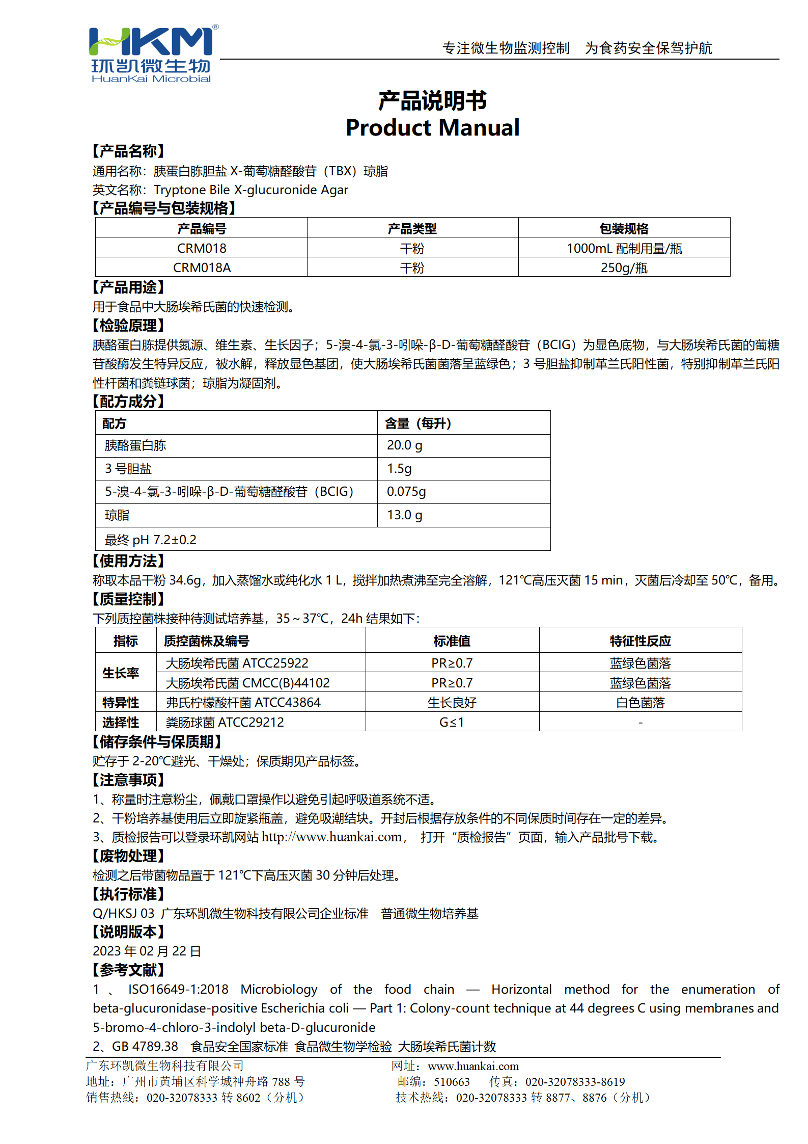 TBX瓊脂培養基 產(chǎn)品使用說(shuō)明書(shū)