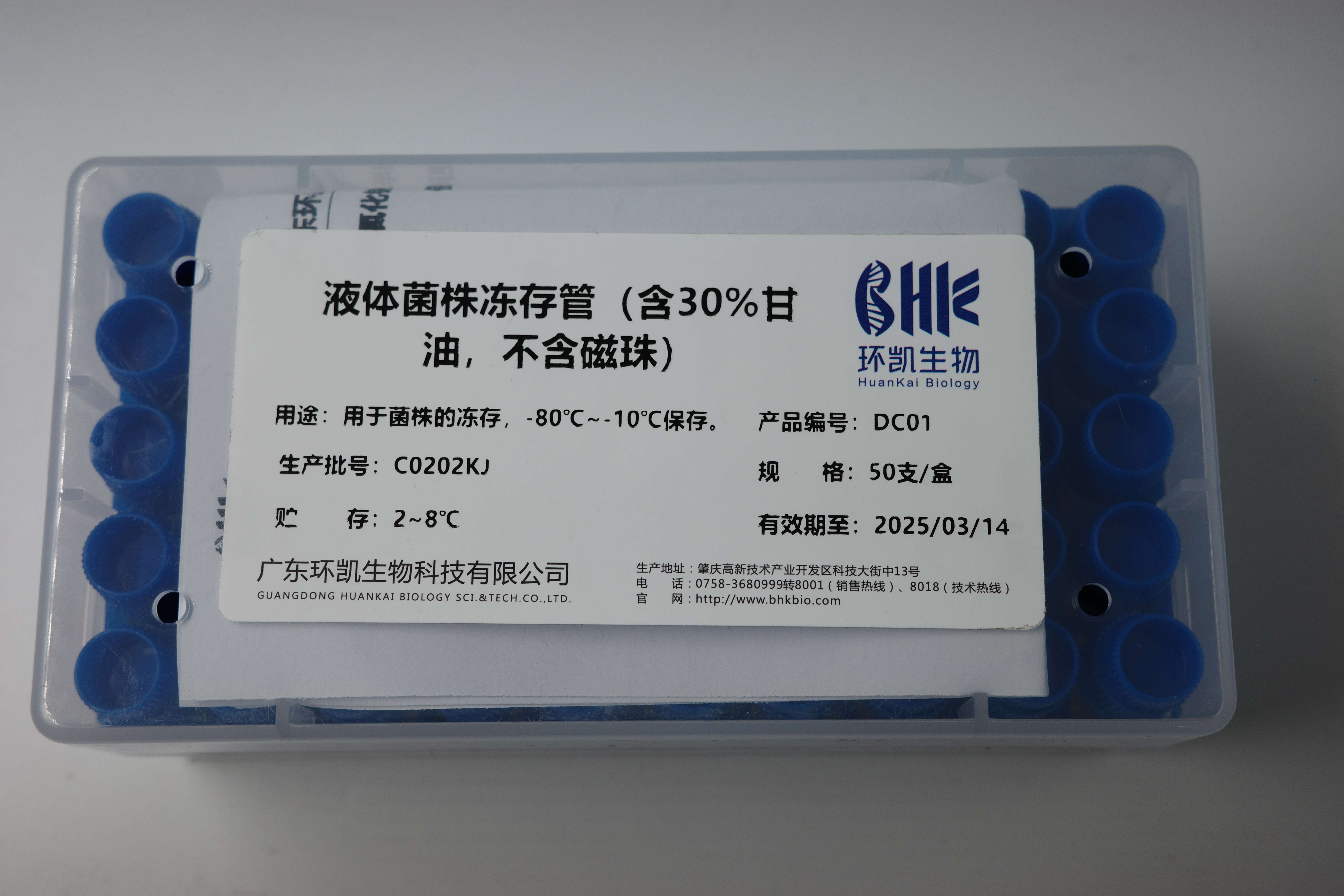液體菌株凍存管（含30%甘油，不含磁珠）