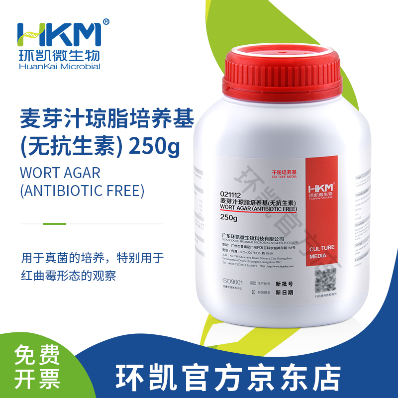 021112 麥芽汁瓊脂培養基(無(wú)抗生素) 250g/瓶