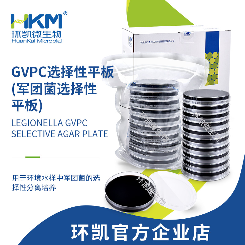 GVPC瓊脂平板(軍團菌選擇性平板) 90mm×20個(gè)
