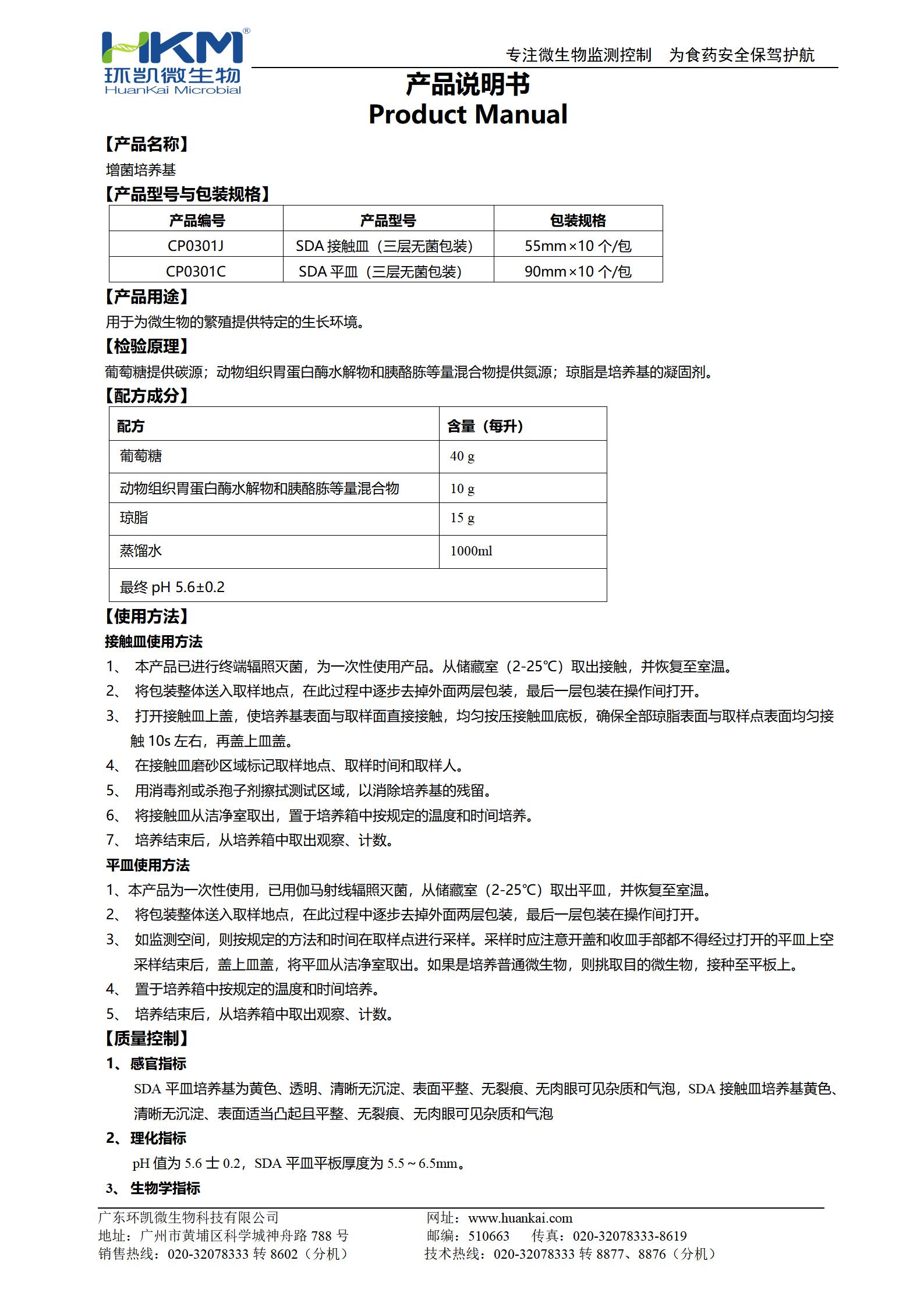 SDA接觸皿/沉降皿 產(chǎn)品使用說(shuō)明書(shū)