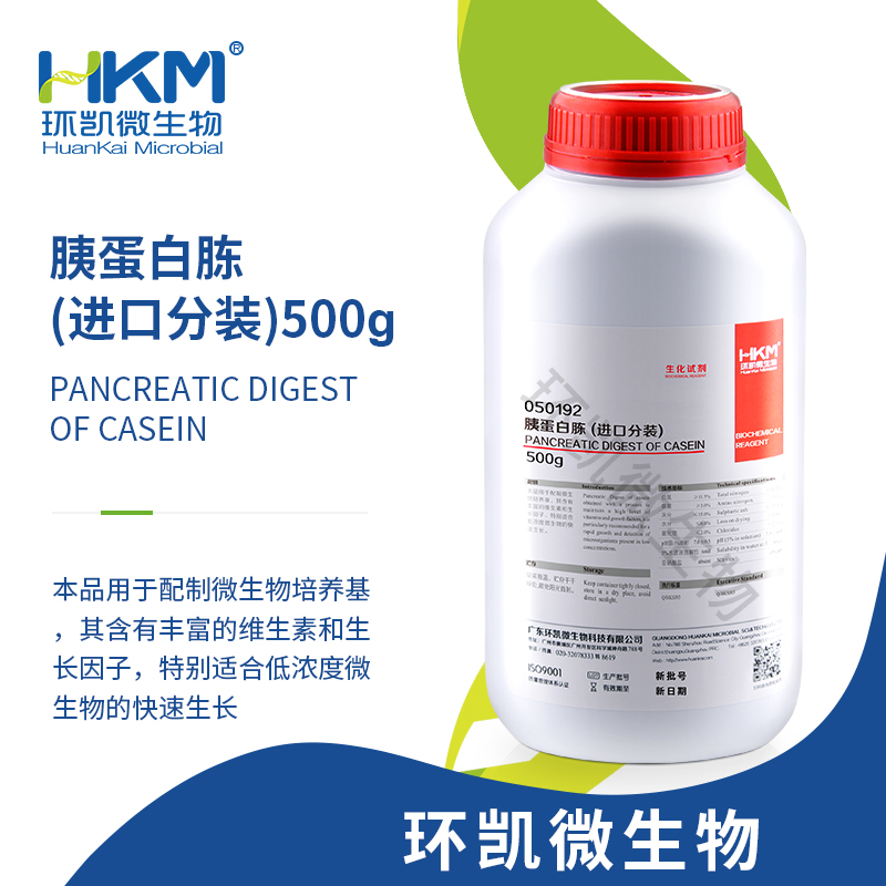 050192 進(jìn)口胰蛋白胨(培養基原材料) 500g/瓶