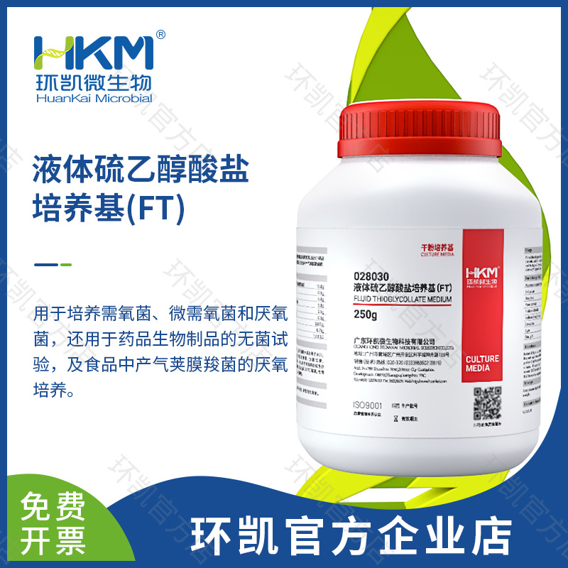 028030 液體硫乙醇酸鹽培養基(FT/FTM) 250g/瓶