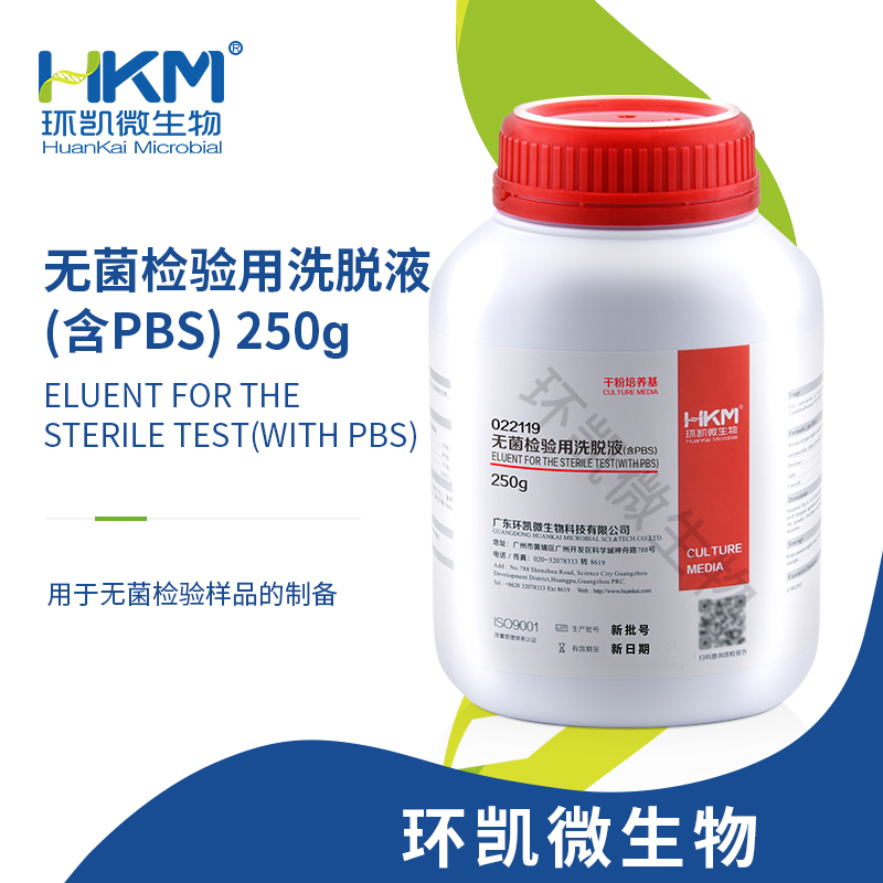 022119 無(wú)菌檢驗用洗脫液(含PBS) 250g/瓶