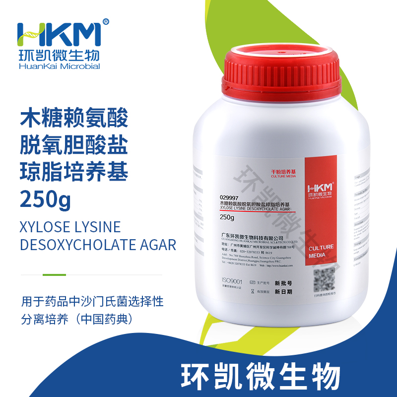 木糖賴(lài)氨酸脫氧膽酸鹽瓊脂培養基(XLD)(20版藥典)