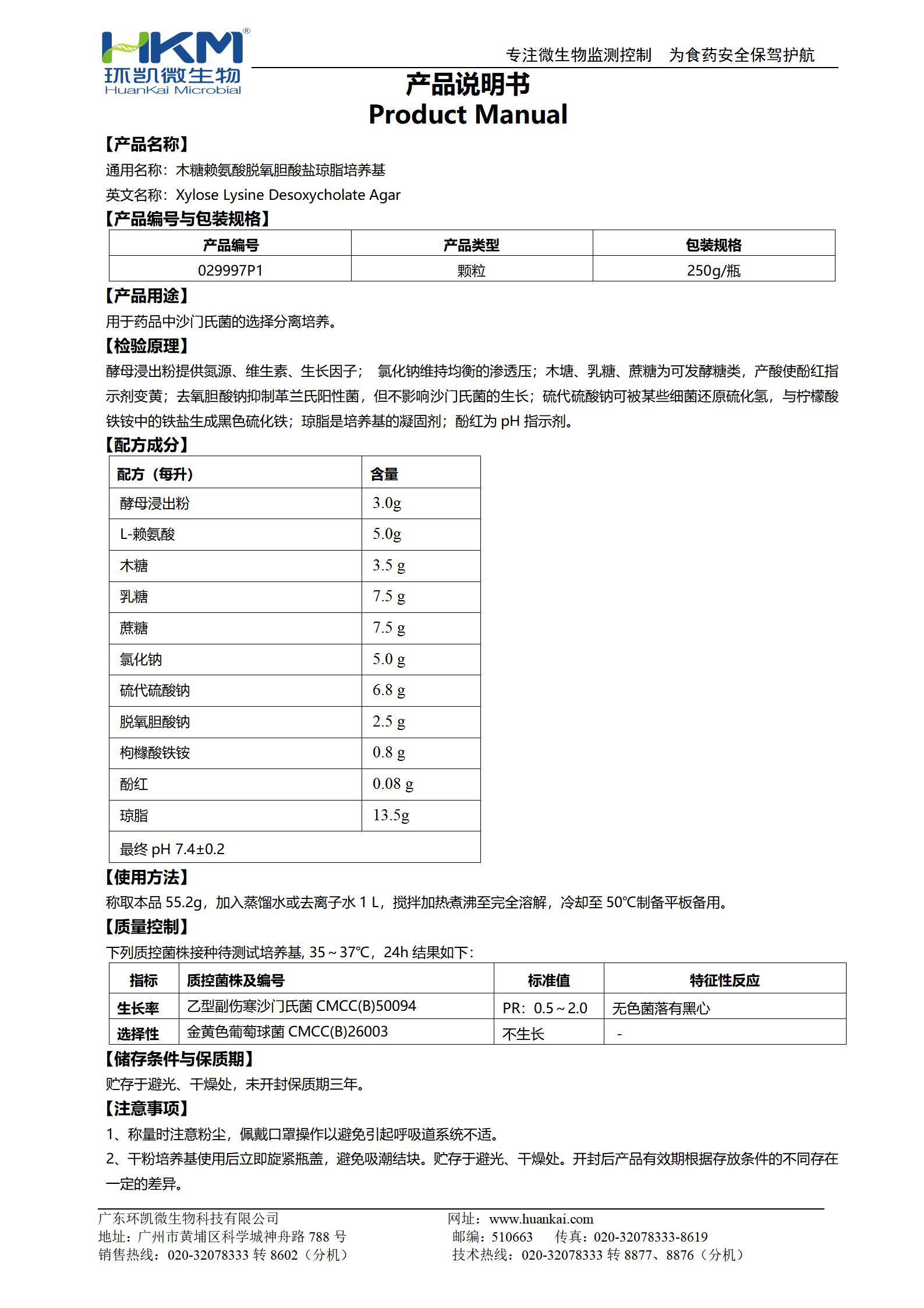 木糖賴(lài)氨酸脫氧膽酸鹽瓊脂顆粒(藥典) msds