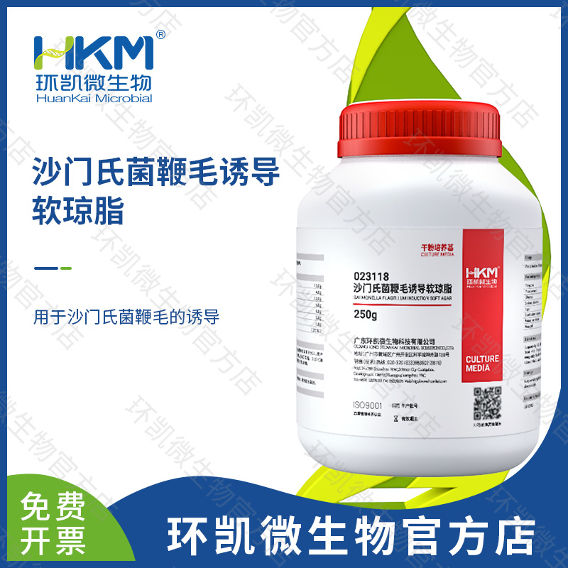 023118 沙門(mén)氏菌鞭毛誘導軟瓊脂 250g/瓶